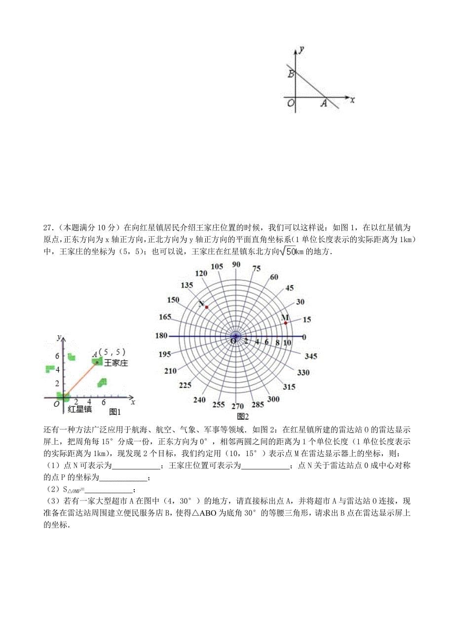 江苏省宜兴市丁蜀学区2015-2016学年八年级数学上学期第三次月考试题 苏科版_第5页