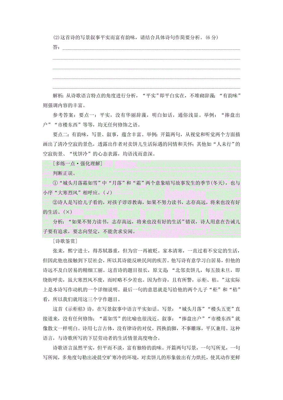 全国通用版2019版高考语文一轮复习专题六古代诗歌阅读第二编如何做对题-情感形象语言技巧四大考点逐一精析第1讲古诗歌鉴赏选择题检测题重点高中用_第2页