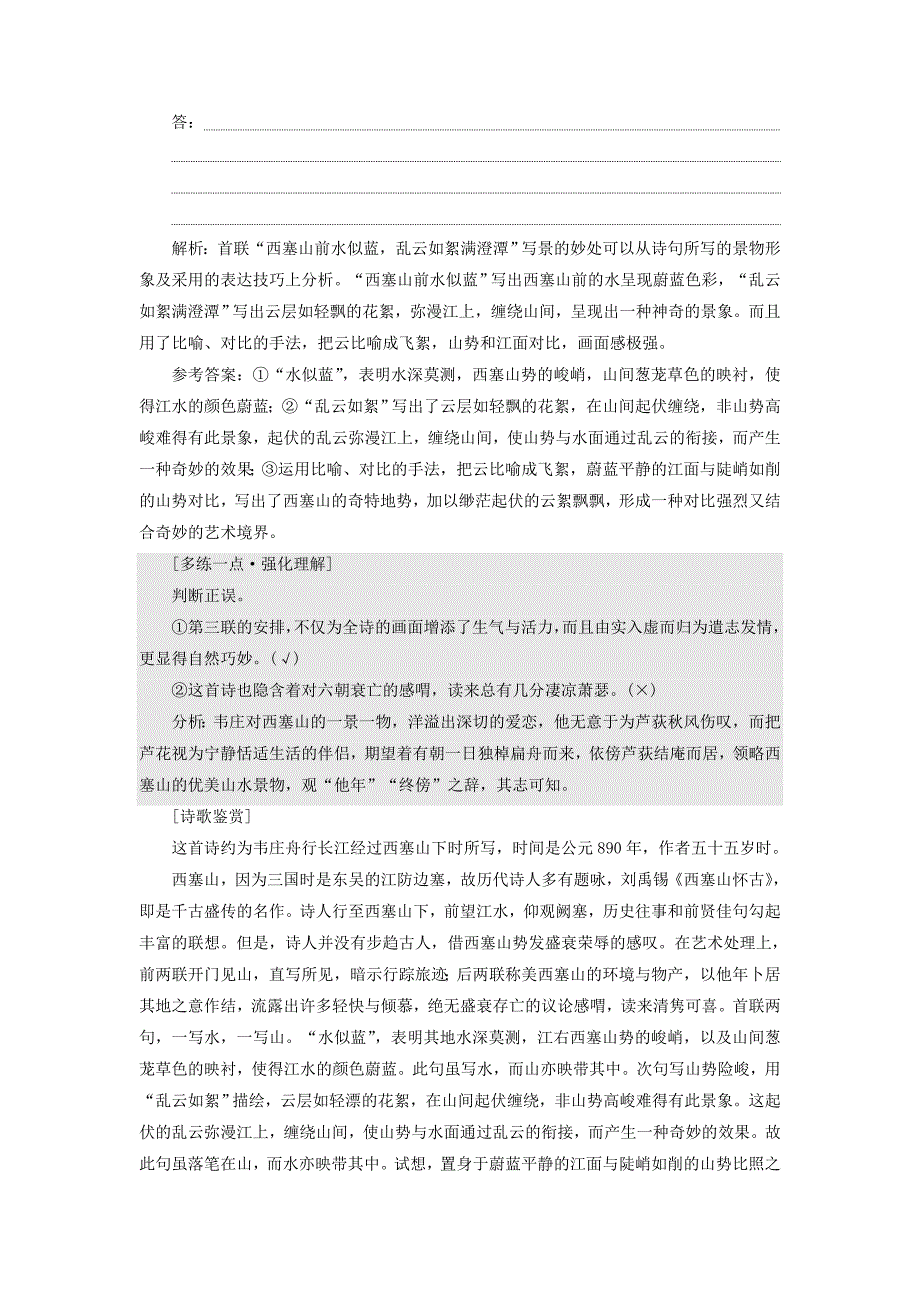 全国通用版2019版高考语文一轮复习专题六古代诗歌阅读第二编如何做对题-情感形象语言技巧四大考点逐一精析第1讲古诗歌鉴赏选择题检测题重点高中用_第4页