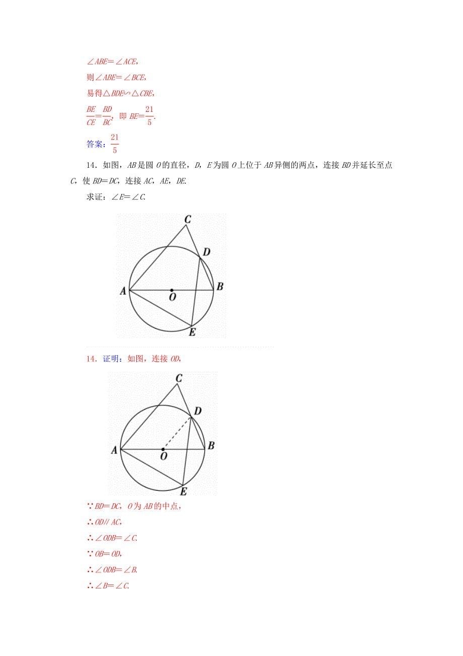 2015-2016学年高中数学 2.1圆周角定理练习 新人教a版选修4-1_第5页