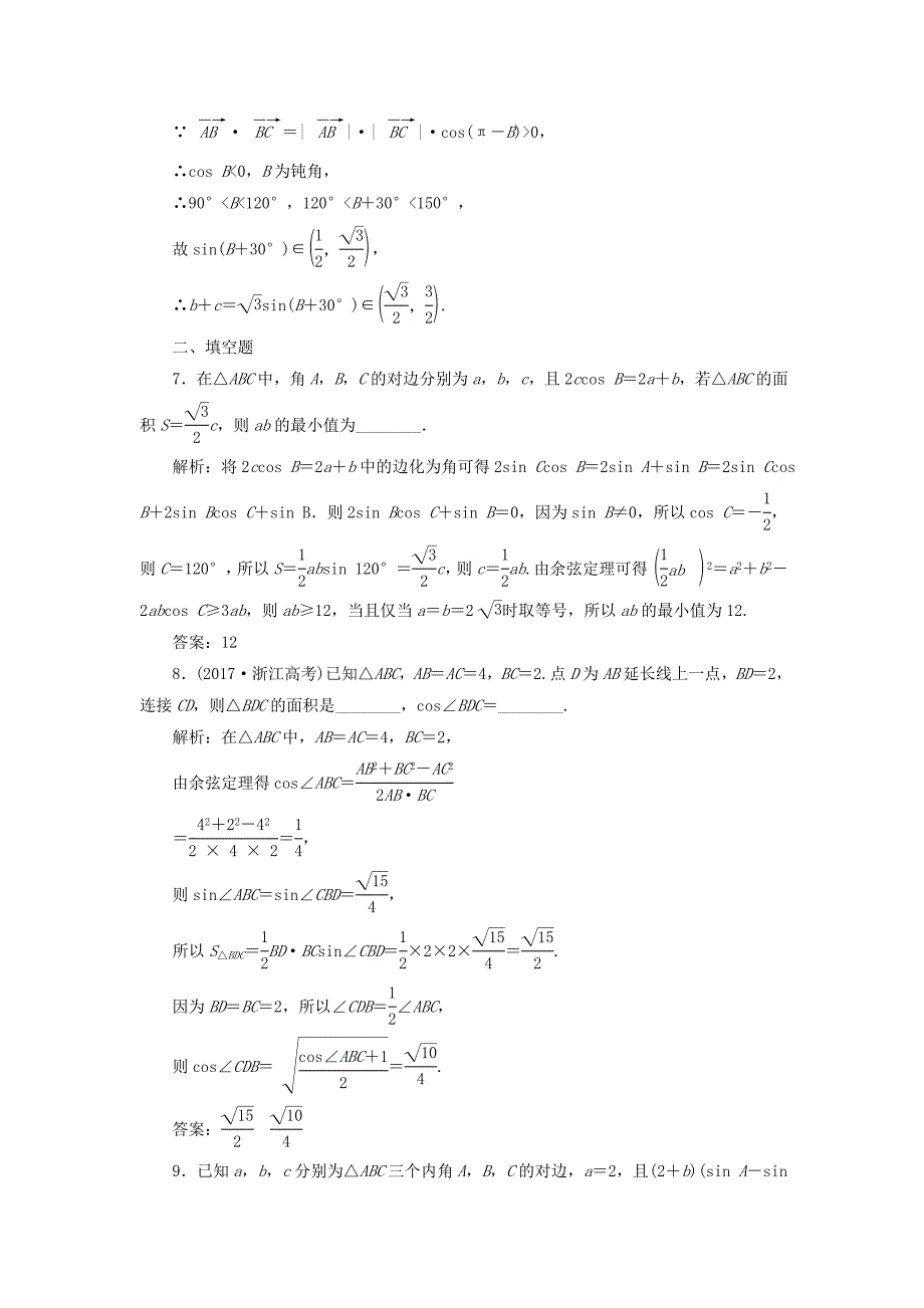 全国通用版2019版高考数学一轮复习第六单元解三角形高考达标检测十九正余弦定理的3个基础点--边角形状和面积理_第3页