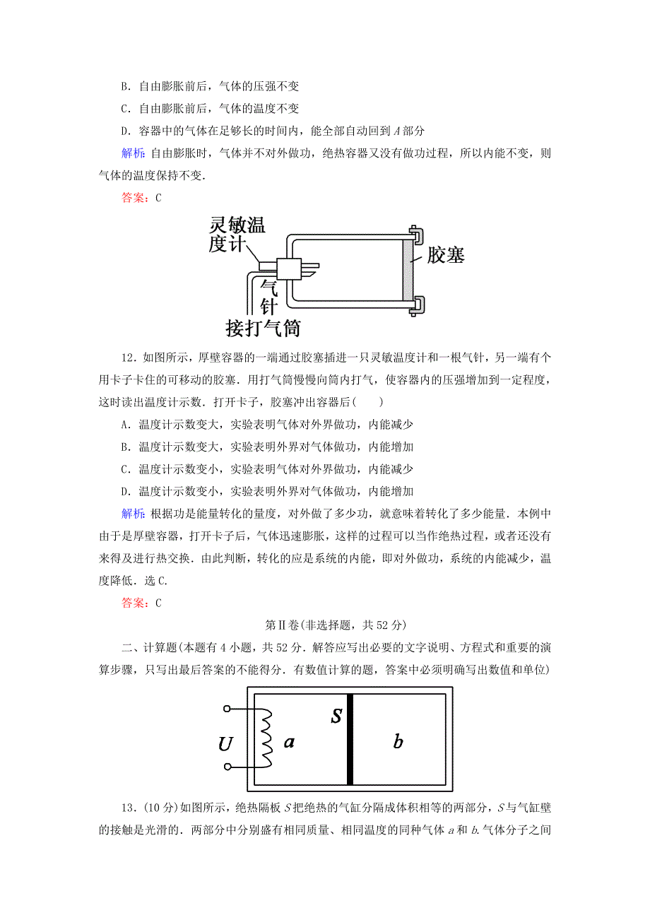 2017年春高中物理单元测评四热力学定律新人教版选修_第4页