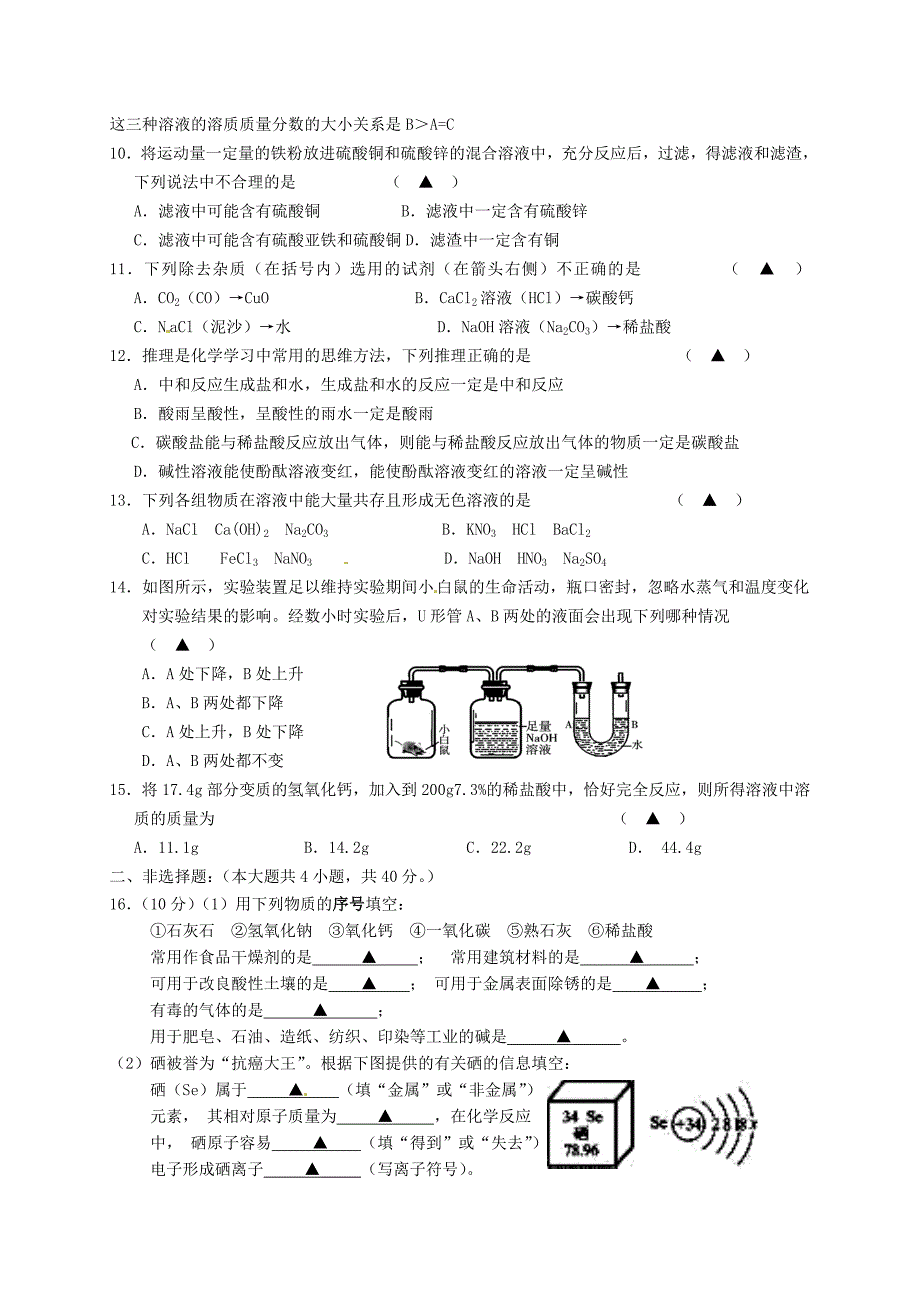 江苏省盐城市射阳外国语学校2016届九年级化学上学期第三次阶段考试试题 新人教版_第2页