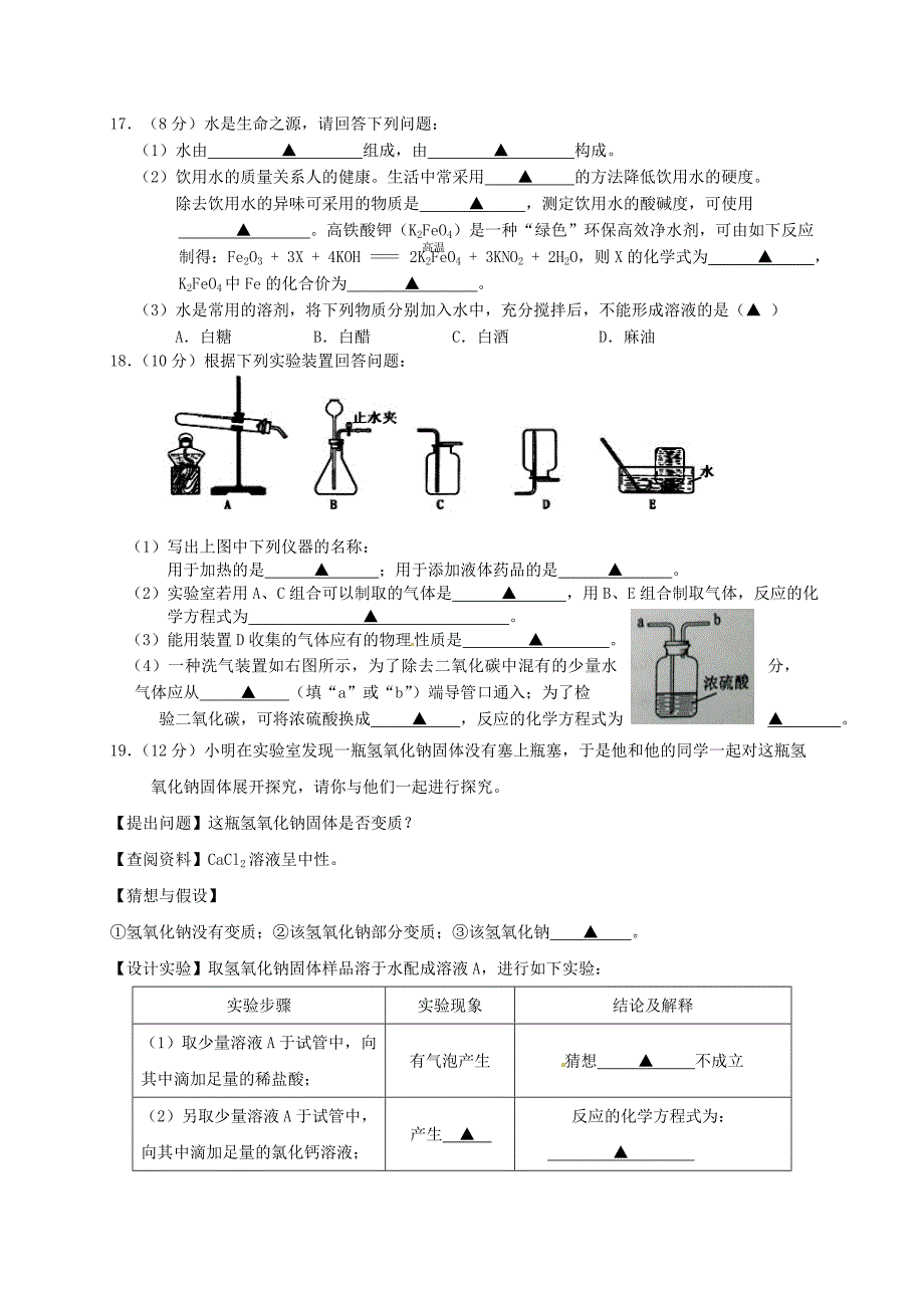 江苏省盐城市射阳外国语学校2016届九年级化学上学期第三次阶段考试试题 新人教版_第3页