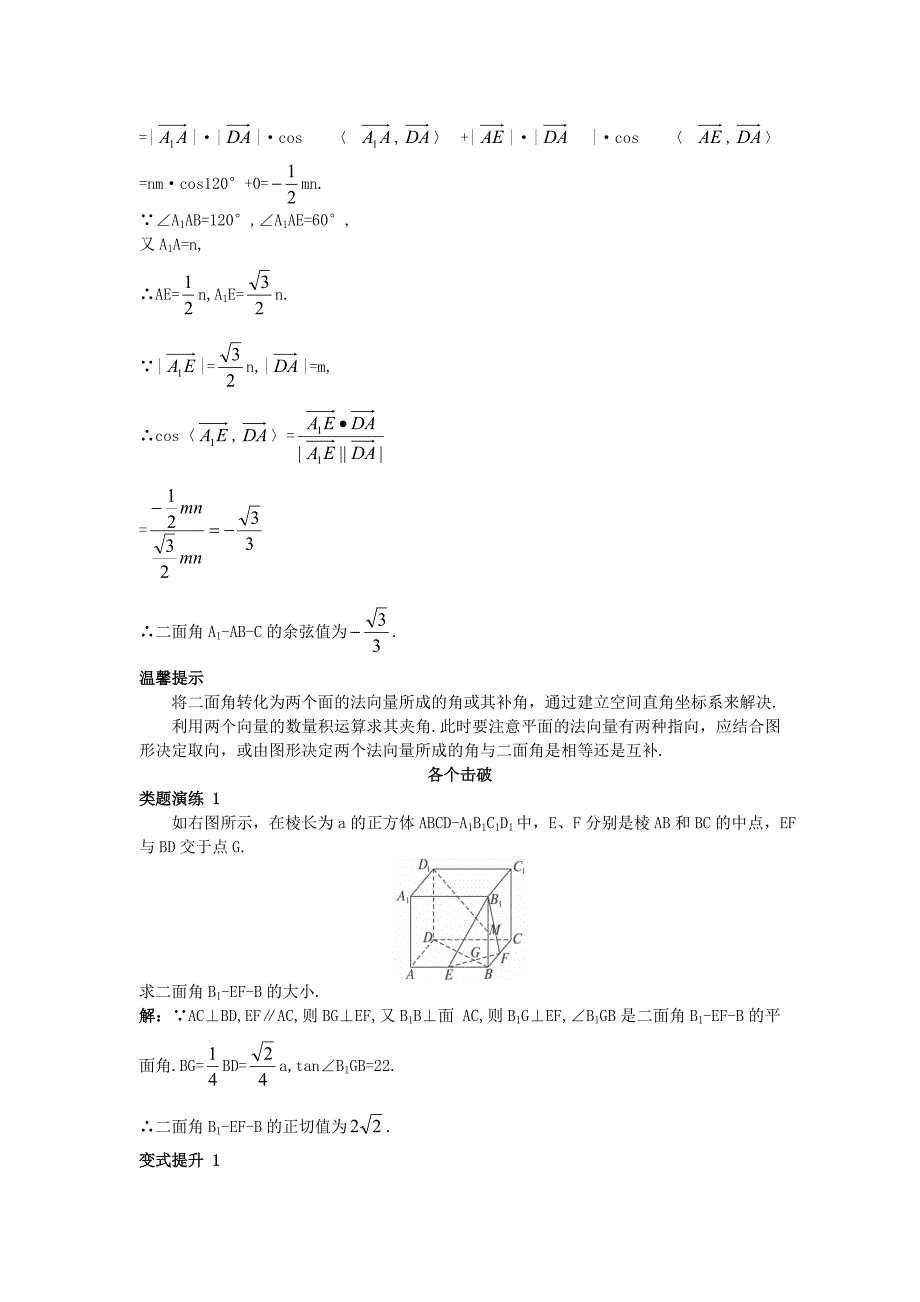 高中数学第三章空间向量与立体几何3.2空间向量在立体几何中的应用3.2.4二面角及其度量课堂学案新人教b版选修2-1_第3页