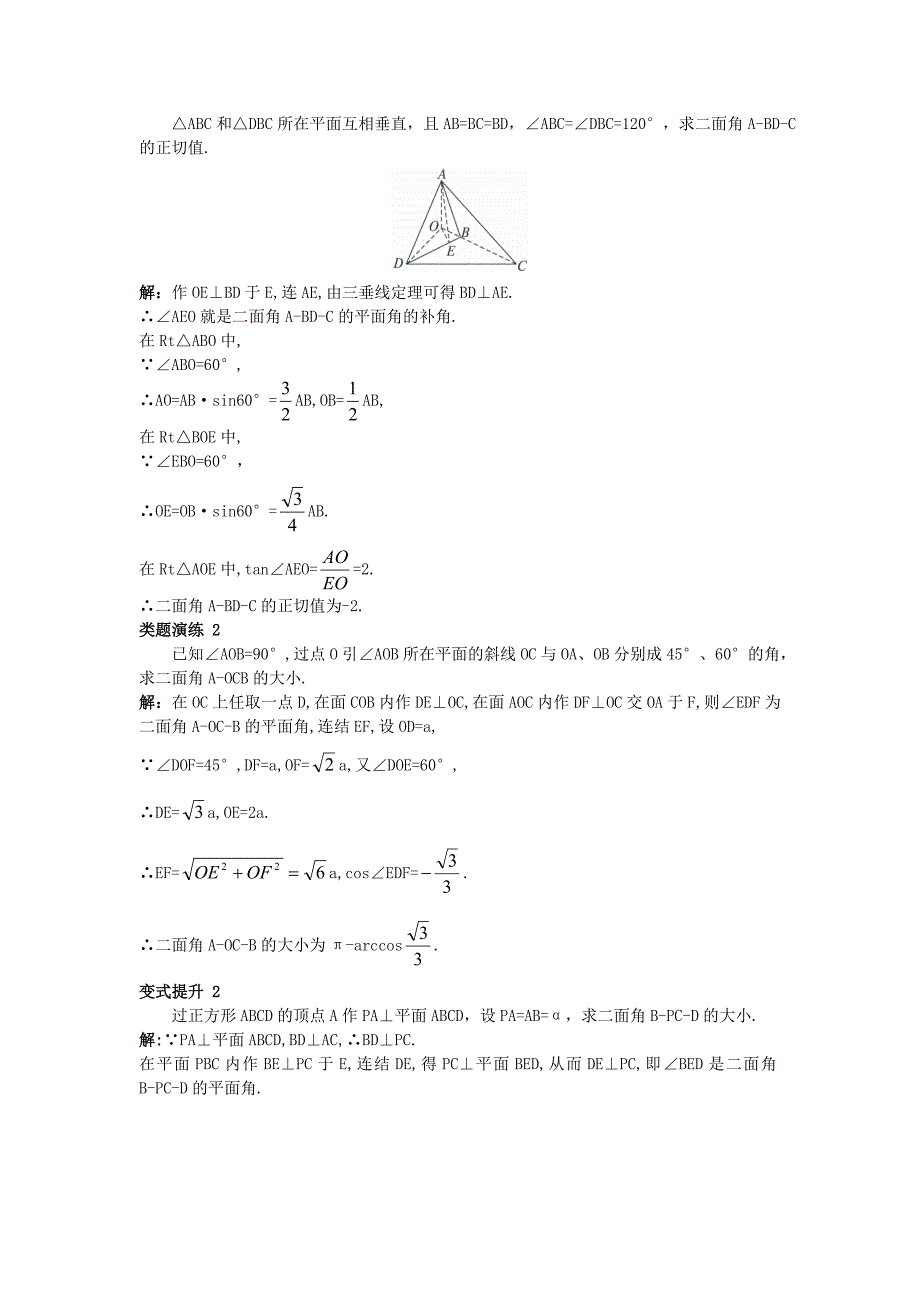 高中数学第三章空间向量与立体几何3.2空间向量在立体几何中的应用3.2.4二面角及其度量课堂学案新人教b版选修2-1_第4页