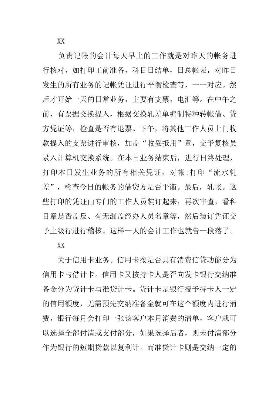 银行实习报告总结  1000字_第5页