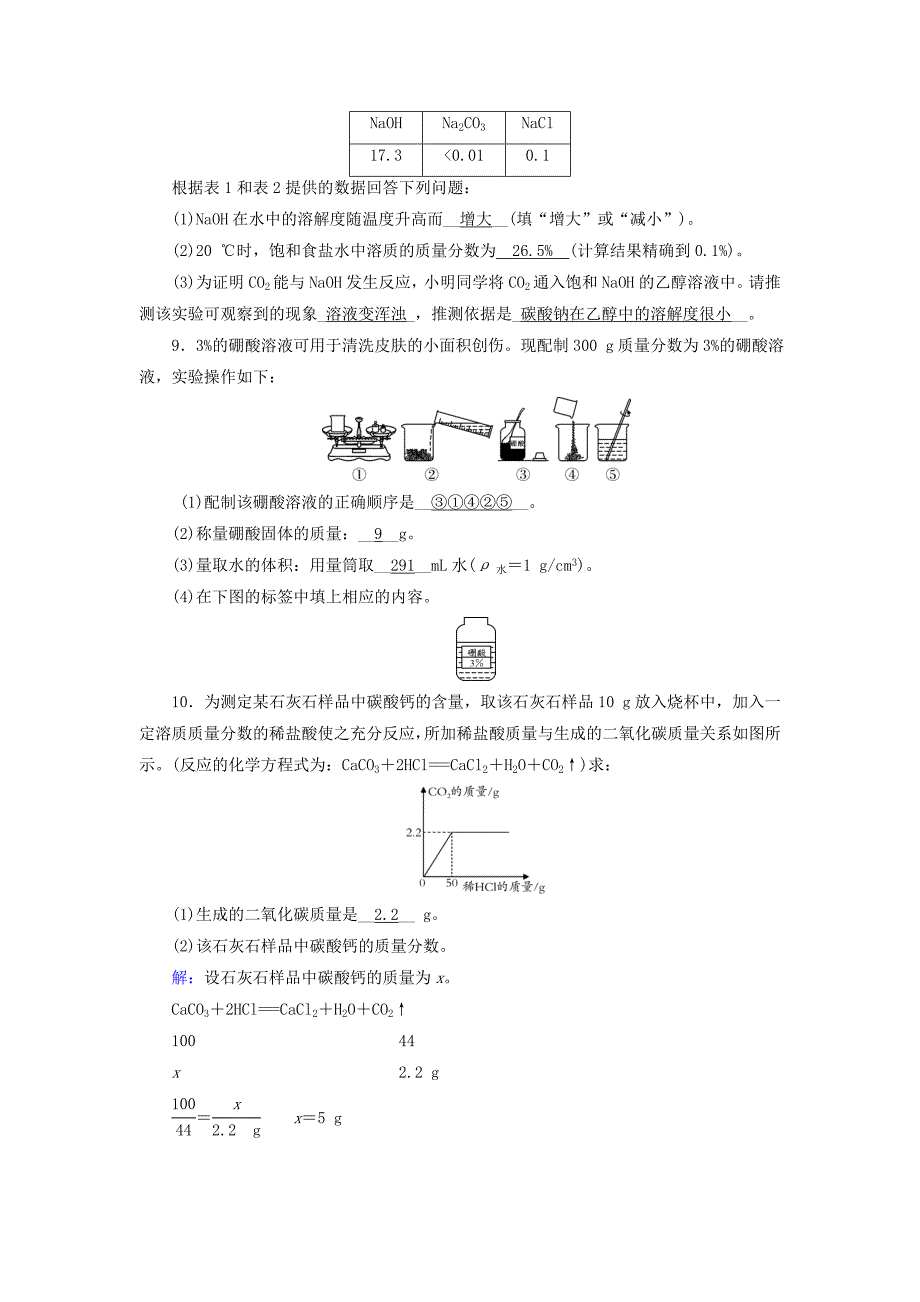 中考新突破云南省2016中考化学 第一部分 第9单元 课时2 溶质质量分数的计算备考全能演练_第3页