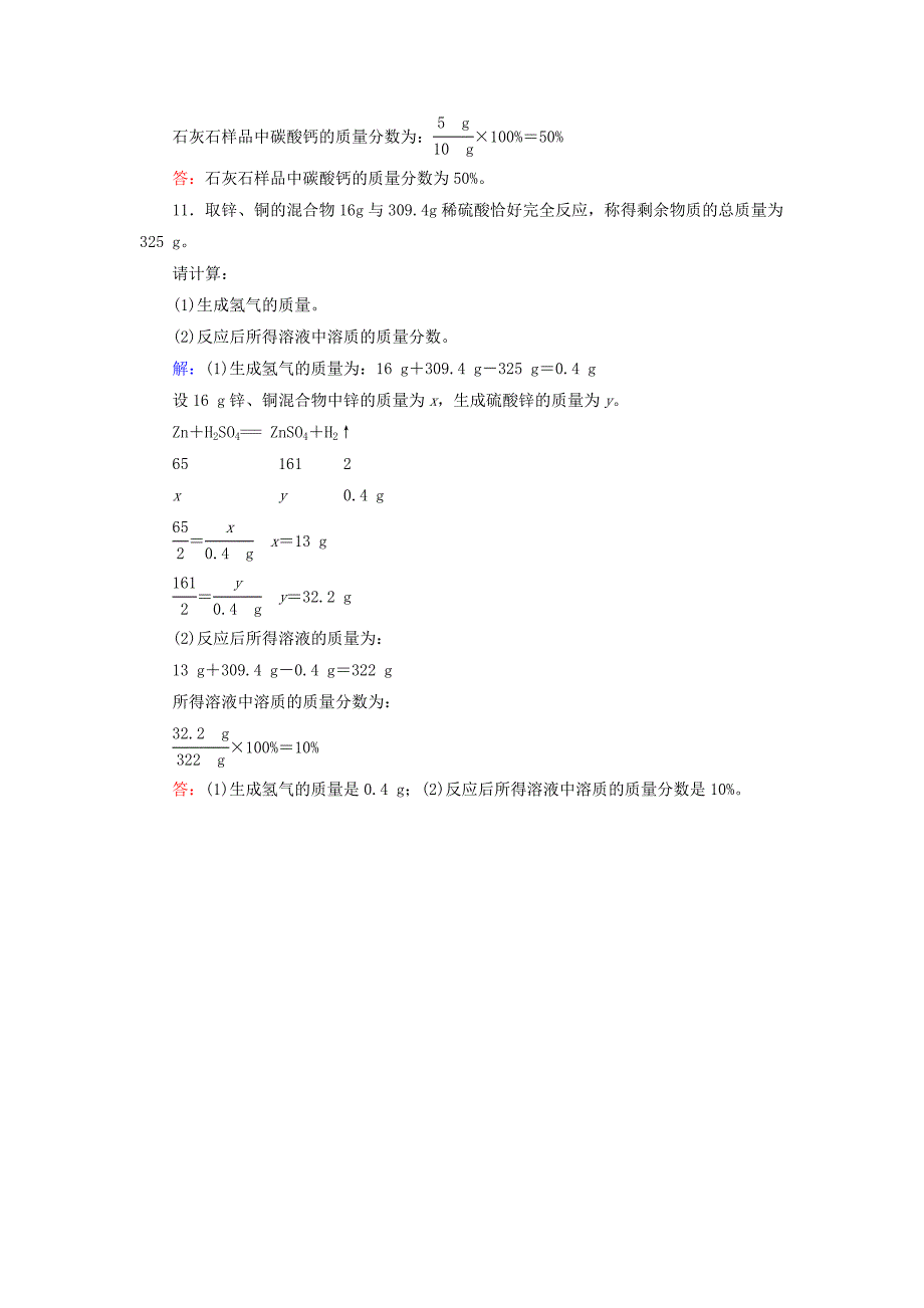 中考新突破云南省2016中考化学 第一部分 第9单元 课时2 溶质质量分数的计算备考全能演练_第4页