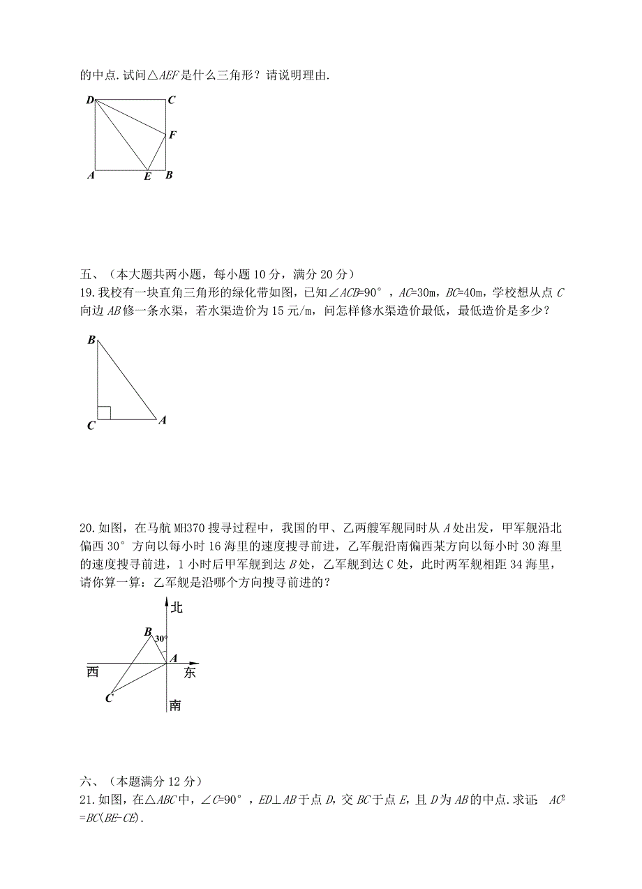 八年级数学下册 第18章 勾股定理单元复习(新版)沪科版_第3页