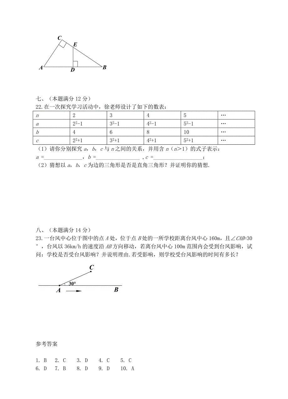 八年级数学下册 第18章 勾股定理单元复习(新版)沪科版_第4页