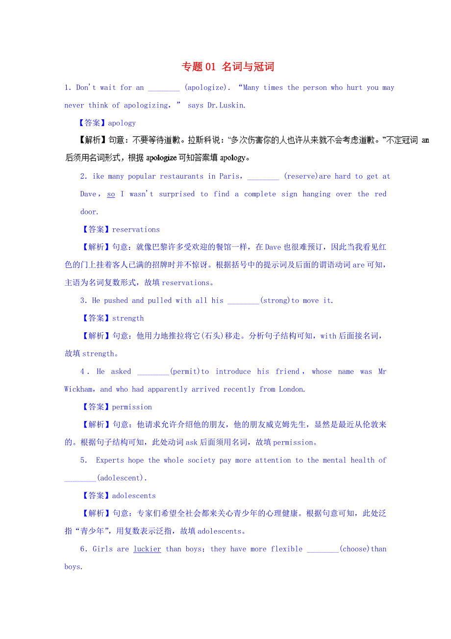 2017年高考英语二轮复习专题01名词与冠词押题专练含解析_第1页