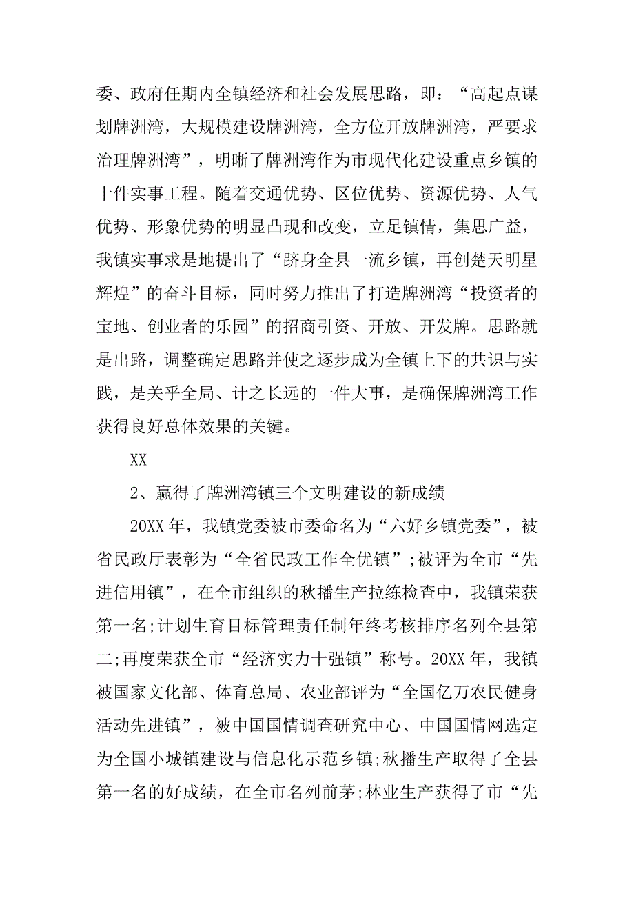 乡镇党委书记届中述职报告.doc_第2页