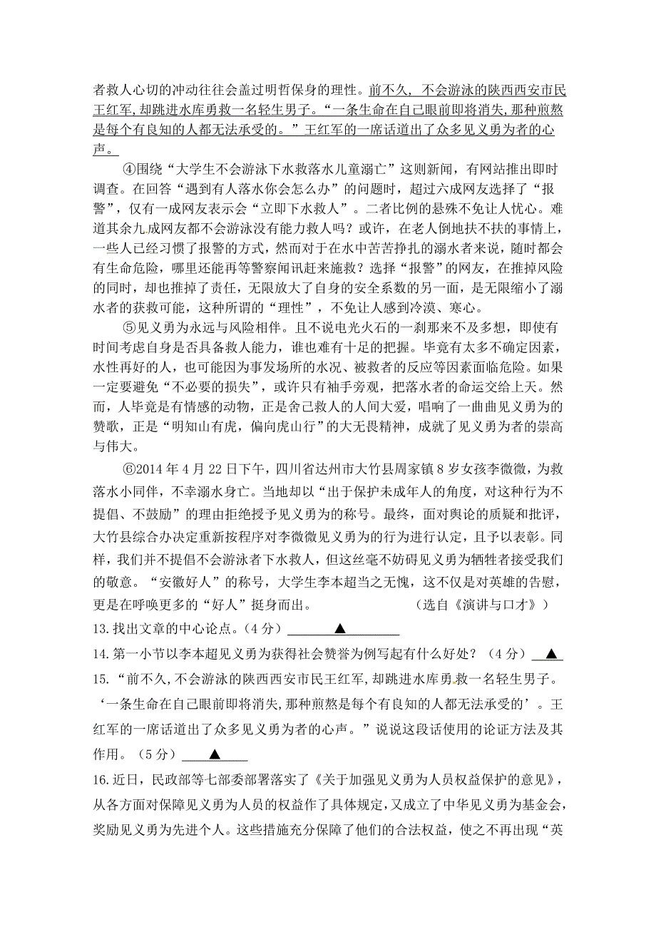 江苏省启东市南苑中学2016届九年级语文（12月)月考试题 苏教版_第4页