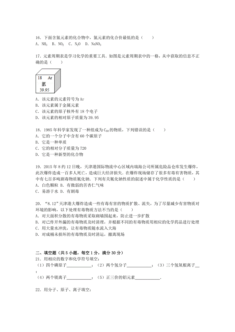 四川省广安市岳池县2015-2016学年九年级化学上学期期中试题（含解析) 新人教版_第3页