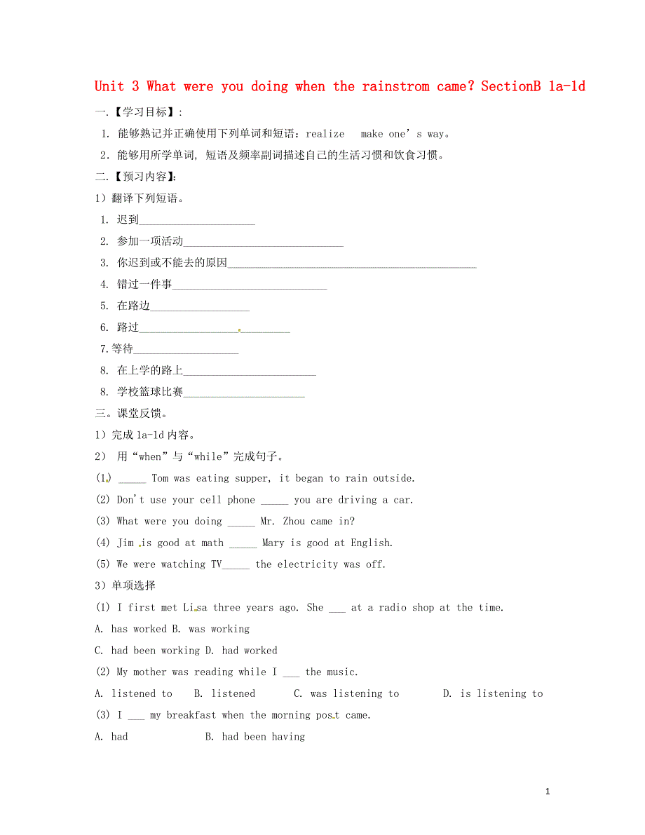 八年级英语上册 unit 3 what were you doing when the rainstrom came？sectionb 1a-1d学案 鲁教版五四制_第1页