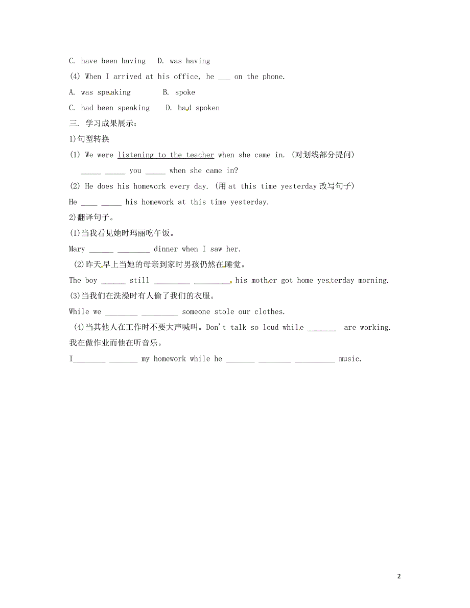 八年级英语上册 unit 3 what were you doing when the rainstrom came？sectionb 1a-1d学案 鲁教版五四制_第2页