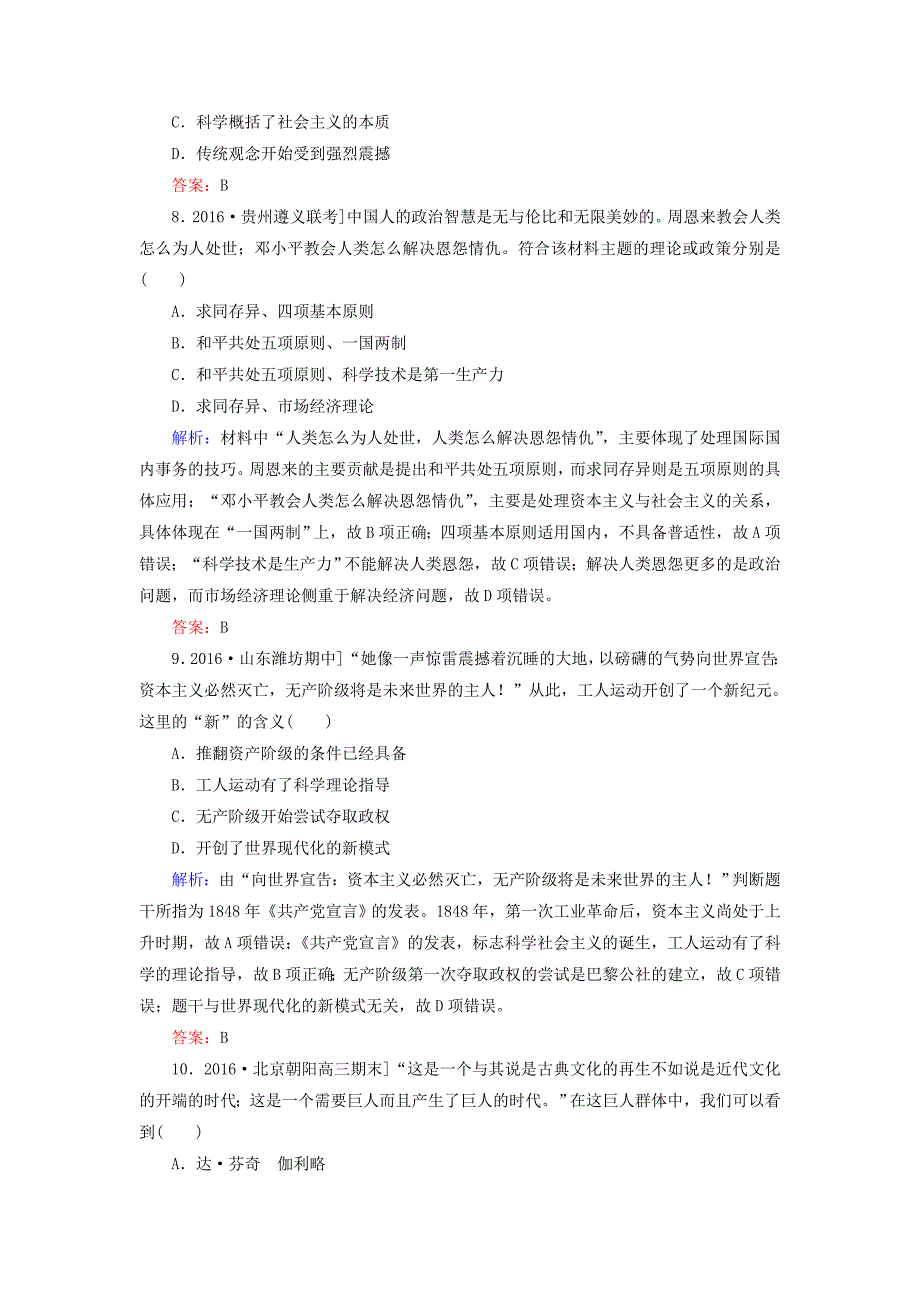 2017高考历史二轮复习高考题型天天练2情境史实类选择题_第3页