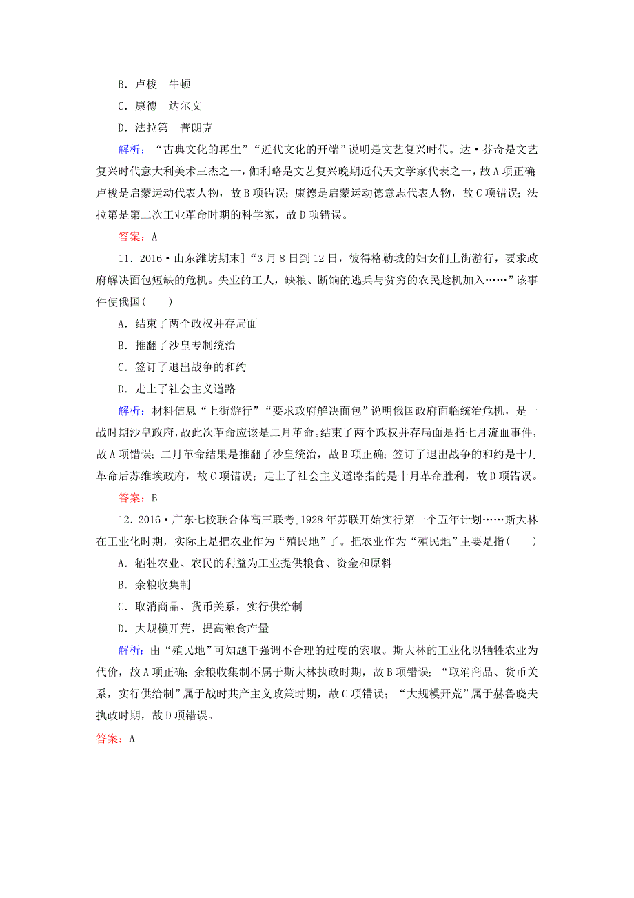 2017高考历史二轮复习高考题型天天练2情境史实类选择题_第4页