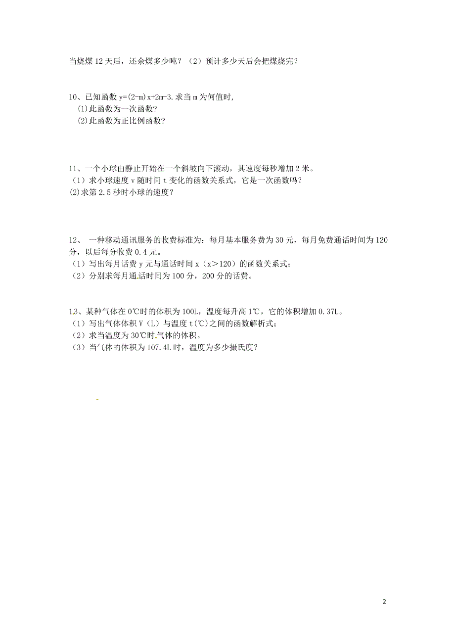 2016八年级数学下册 19.2.2 一次函数课时训练1（无答案）（新版）新人教版_第2页