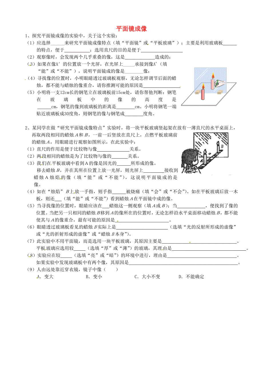 湖北省武汉为明实验学校八年级物理上册《4.3 平面镜成像》练习题（新版)新人教版_第1页