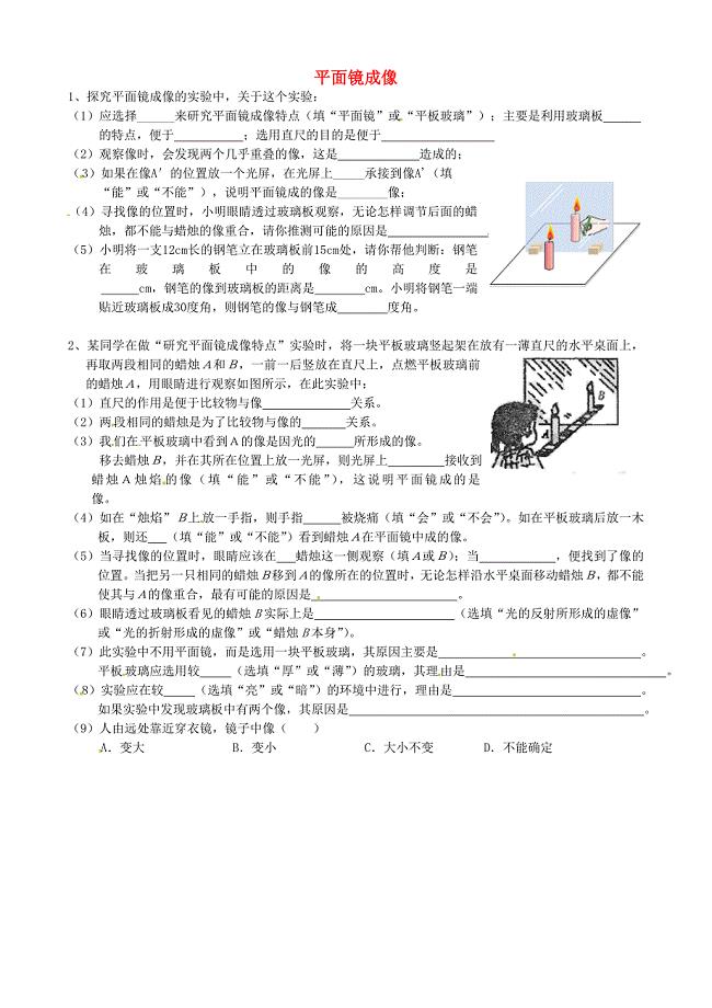 湖北省武汉为明实验学校八年级物理上册《4.3 平面镜成像》练习题（新版)新人教版