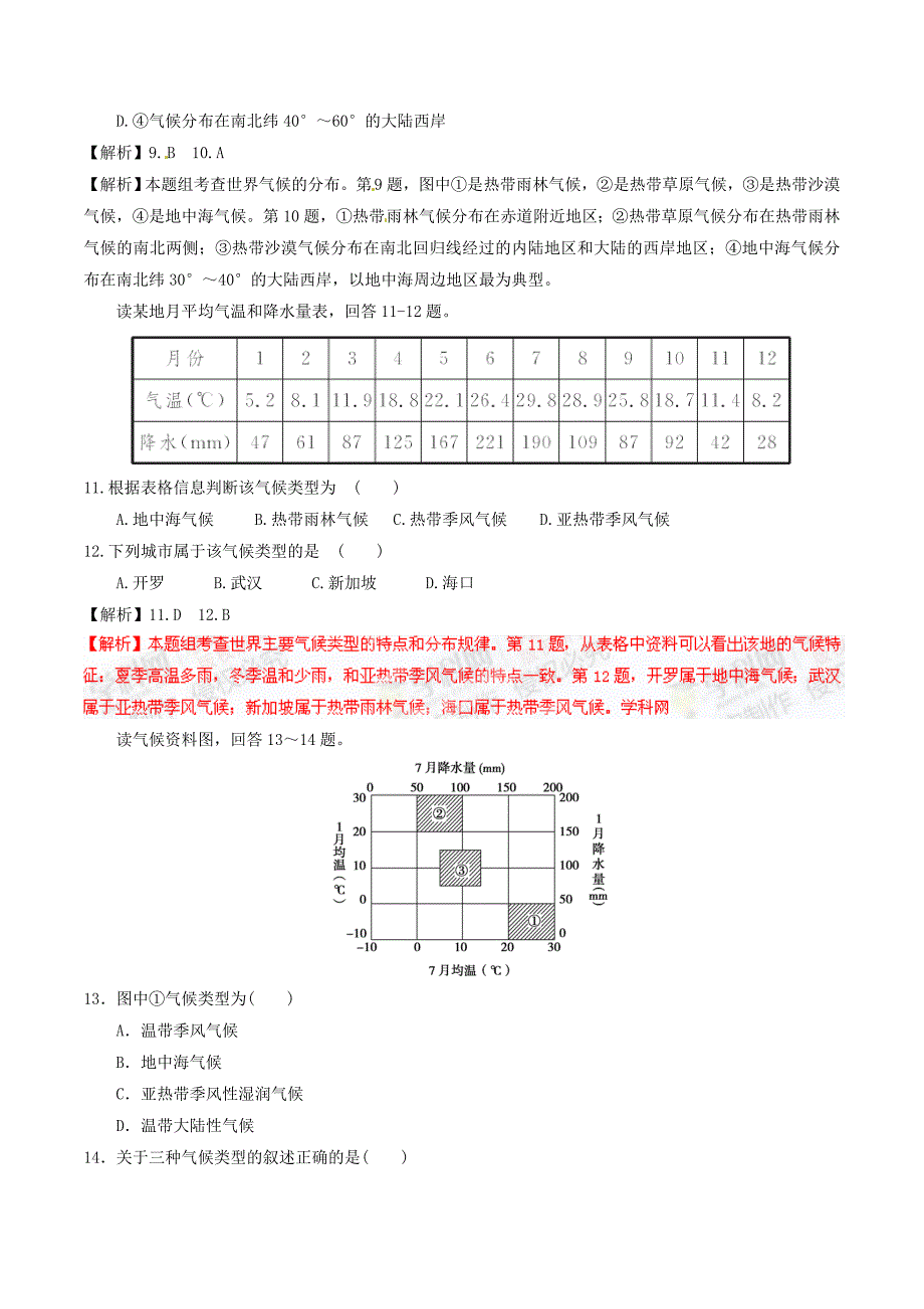 2015-2016学年七年级地理上册 专题03 天气与气候同步单元双基双测（b卷)（含解析) 新人教版_第4页