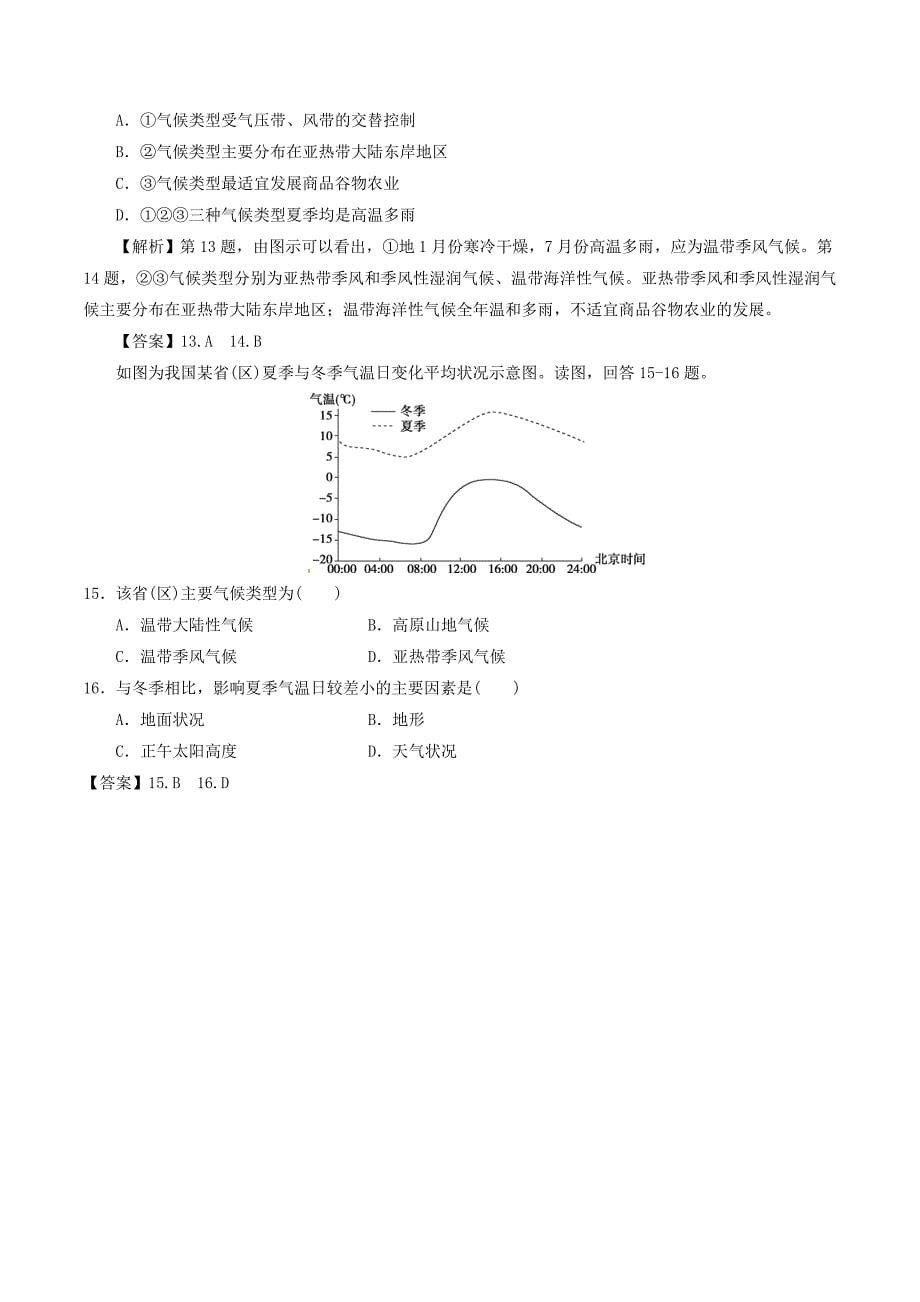 2015-2016学年七年级地理上册 专题03 天气与气候同步单元双基双测（b卷)（含解析) 新人教版_第5页