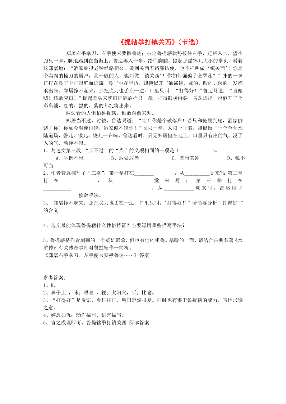 八年级语文上册 13《鲁提辖拳打镇关西》重点语段阅读 语文版_第1页