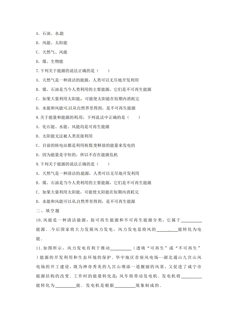 九年级物理全册 22.4 能源与可持续发展习题3(新版)新人教版_第2页