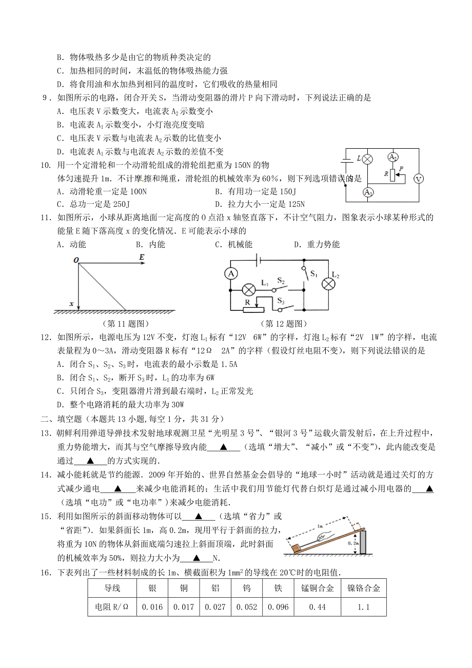 江苏省句容市2015届九年级物理上学期期末考试试题 苏科版_第2页