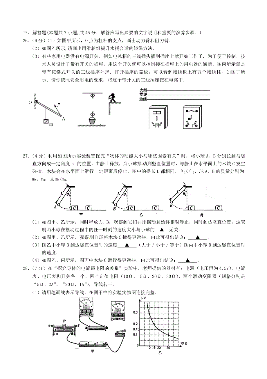 江苏省句容市2015届九年级物理上学期期末考试试题 苏科版_第4页