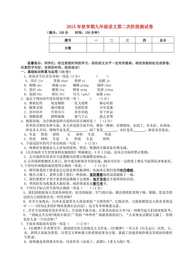 甘肃省张掖市第六中学2016届九年级语文（12月)月考试题 北师大版