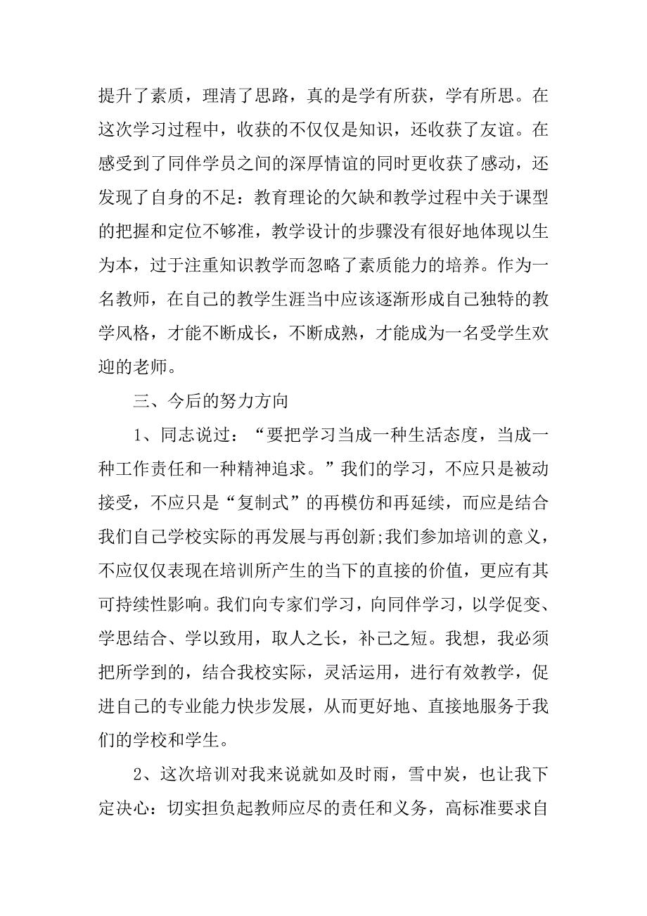 优秀教师跟岗培训心得体会.doc_第3页
