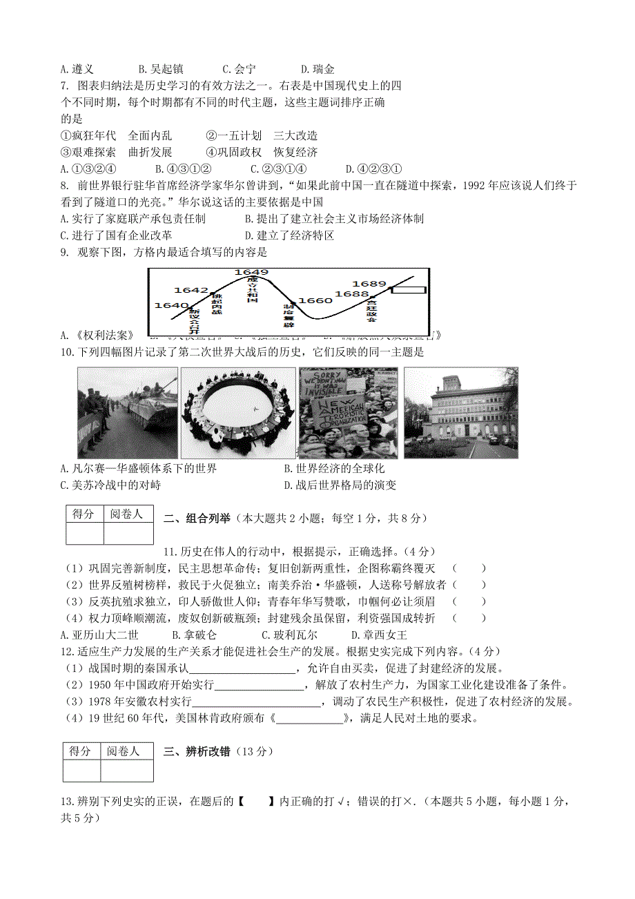 安徽省合肥市48中2015-2016学年中考历史上学期实战演练模拟试题_第2页