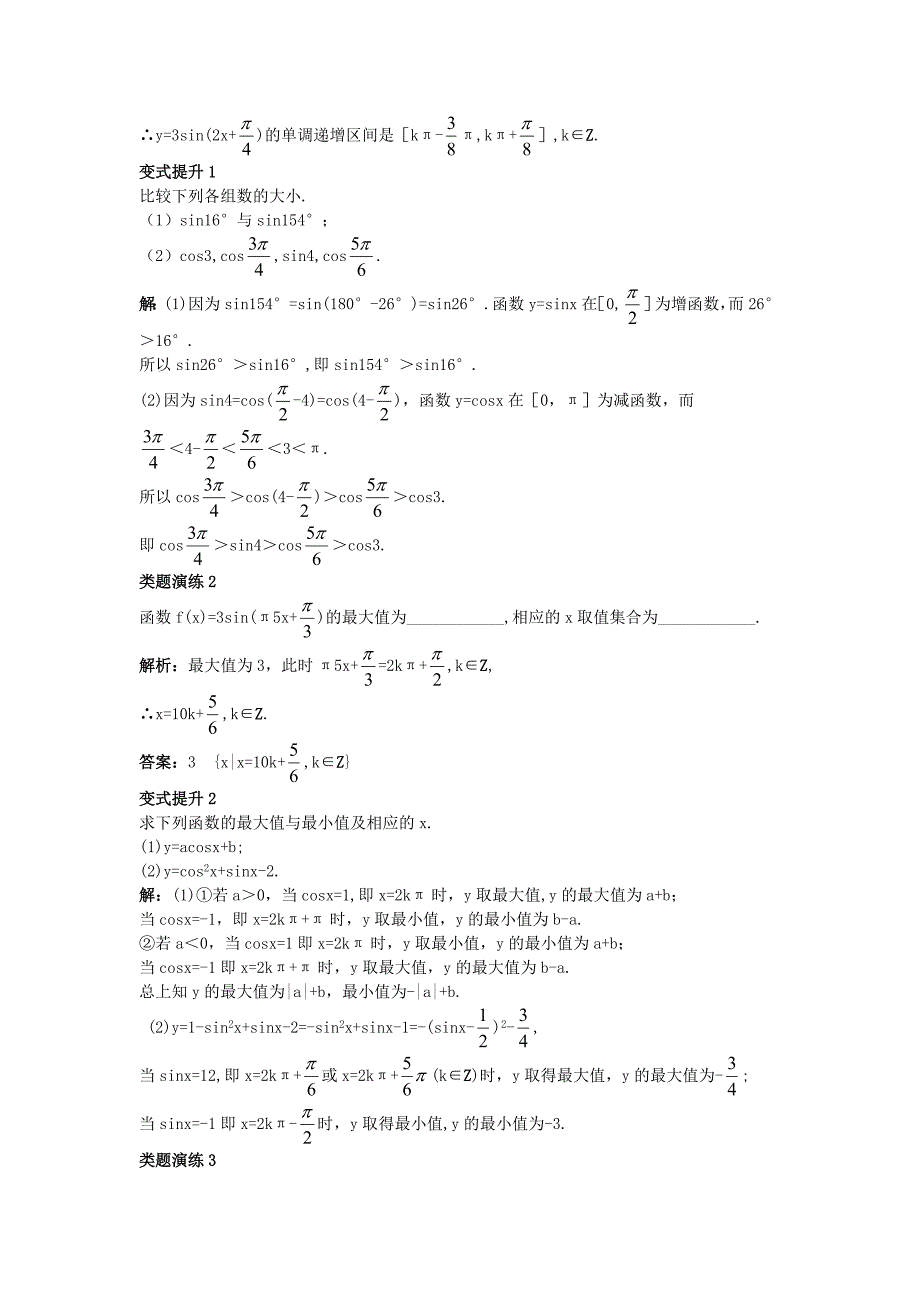 高中数学第一章三角函数1.4三角函数的图象与性质1.4.3正弦函数、余弦函数的性质(单调性和奇偶性)课堂学案新人教a版必修4_第4页