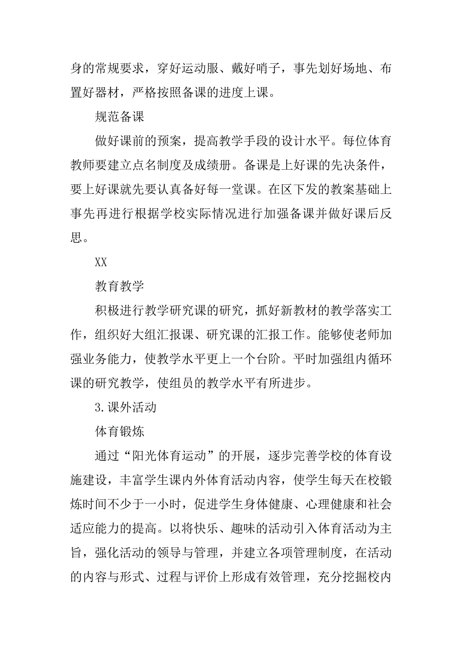 中学体育教研组五月工作计划.doc_第2页