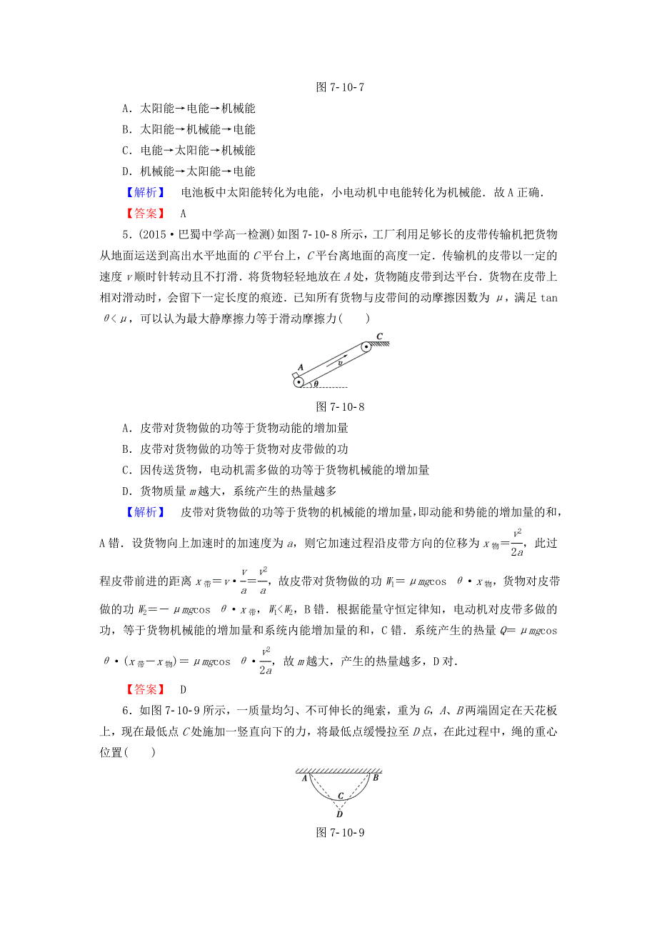 2015-2016学年高中物理 第7章 机械能守恒定律 10 能量守恒定律与能源课时作业 新人教版必修2_第2页