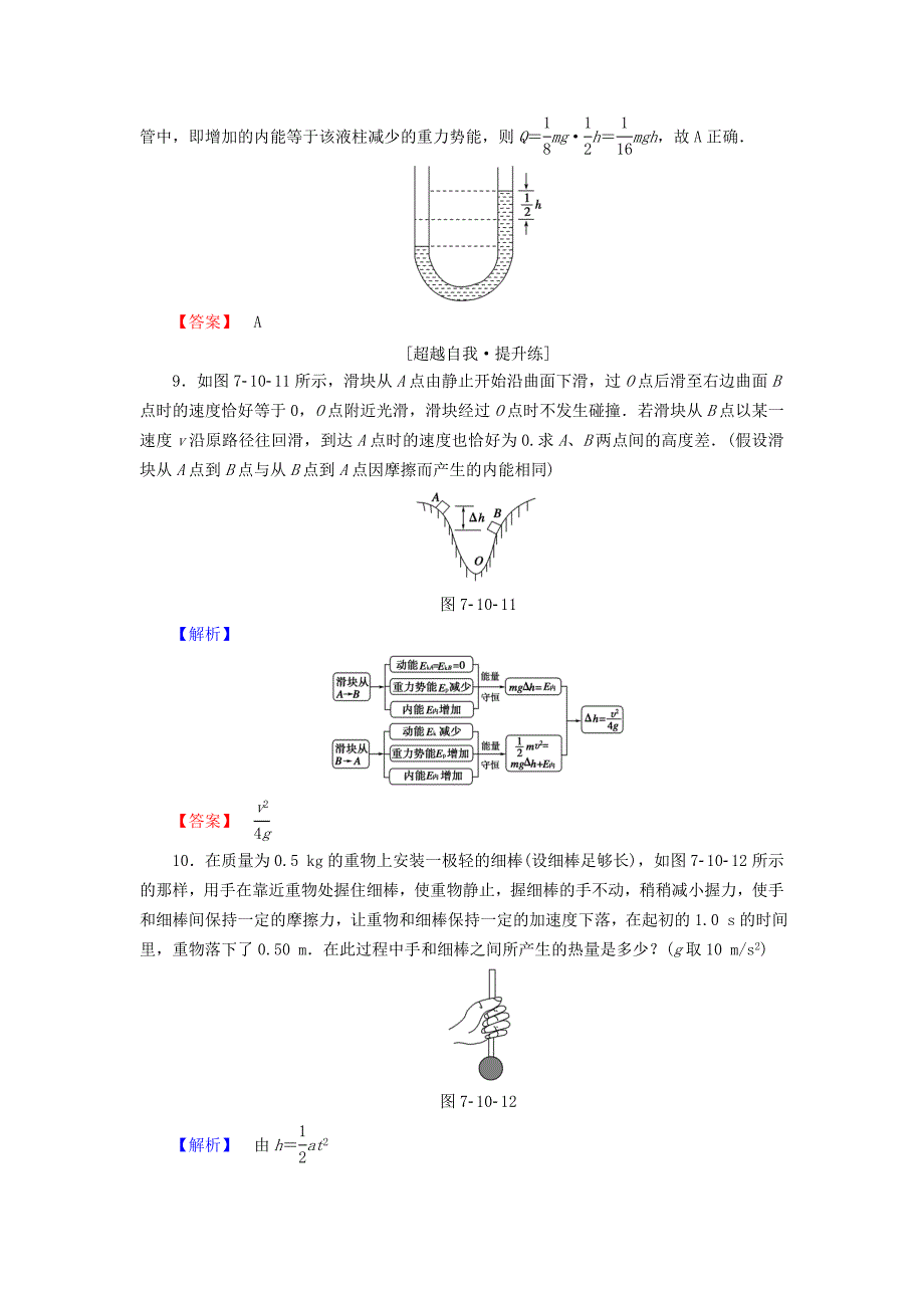 2015-2016学年高中物理 第7章 机械能守恒定律 10 能量守恒定律与能源课时作业 新人教版必修2_第4页