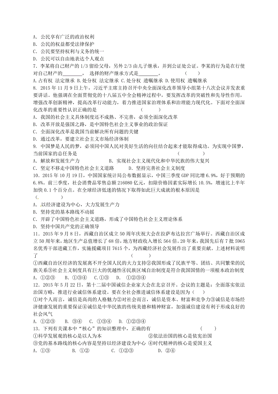 江苏省盐城市射阳县实验初级中学2016届九年级政治上学期第三次月考试题 苏教版_第2页