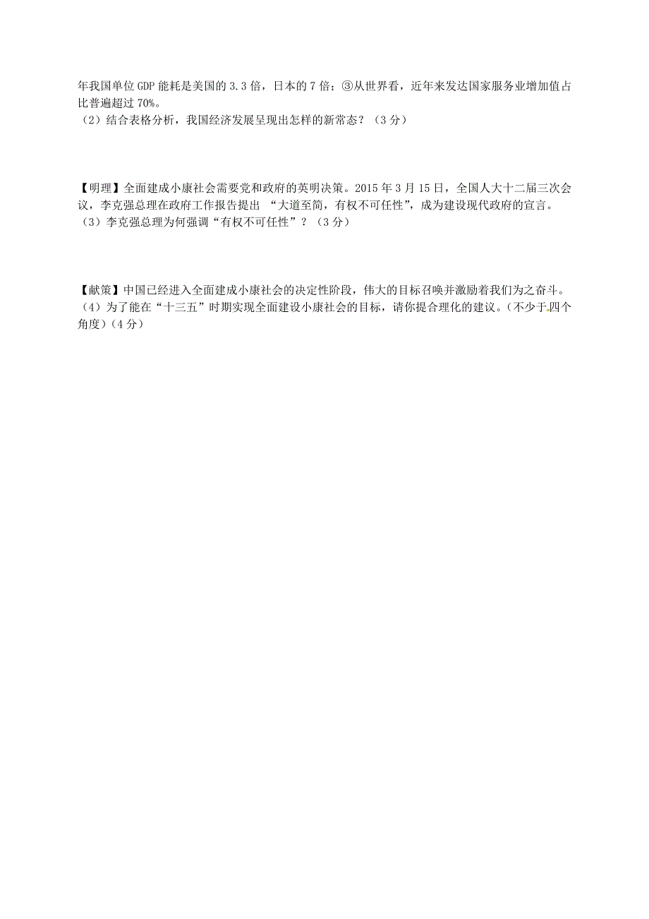 江苏省盐城市射阳县实验初级中学2016届九年级政治上学期第三次月考试题 苏教版_第4页