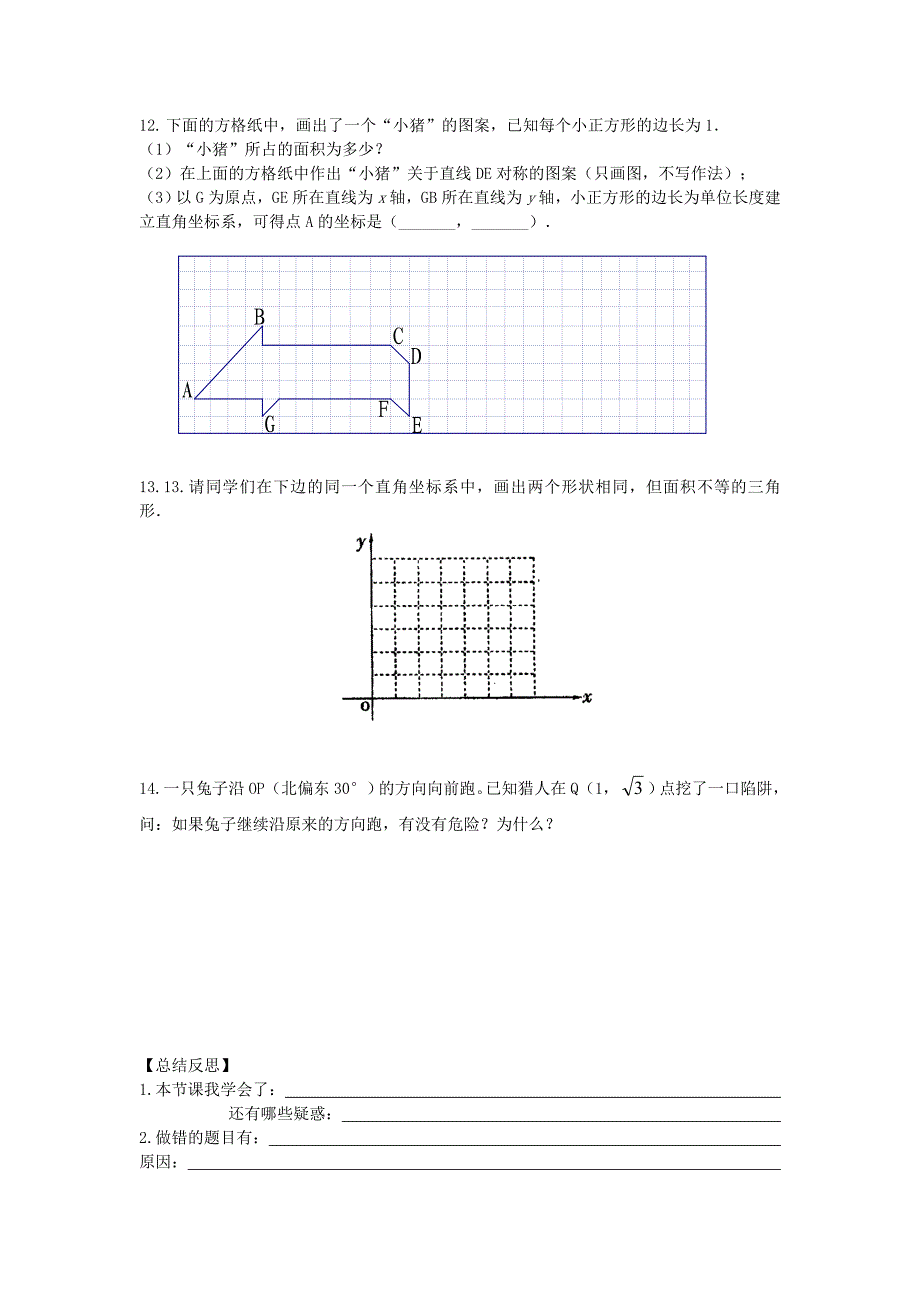 河北省八年级数学下册 第十九章 平面直角坐标系达标测试（新版)冀教版_第2页