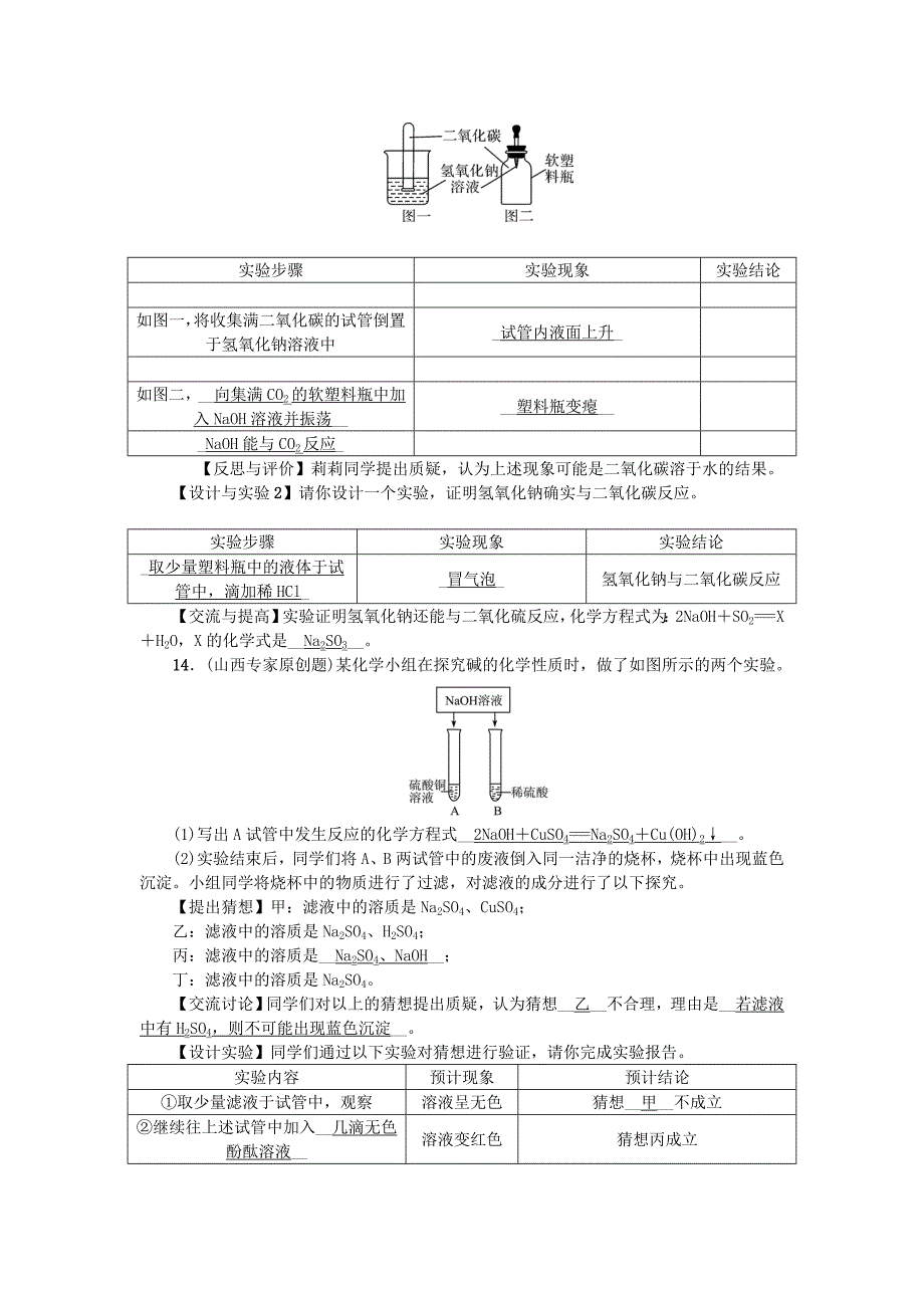 山西省2016中考化学 第8讲 常见的酸和碱习题_第4页