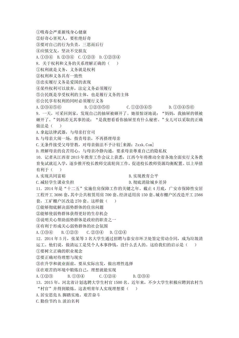 江苏省金湖县金南中学2014-2015学年八年级政治下学期期末模拟试题一 苏教版_第2页