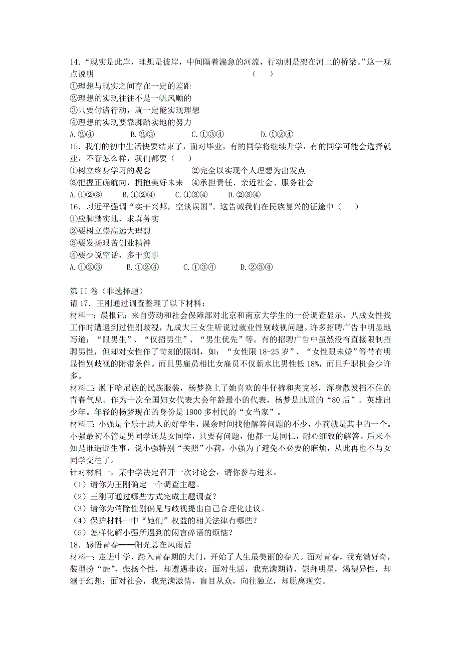 江苏省金湖县金南中学2014-2015学年八年级政治下学期期末模拟试题一 苏教版_第3页