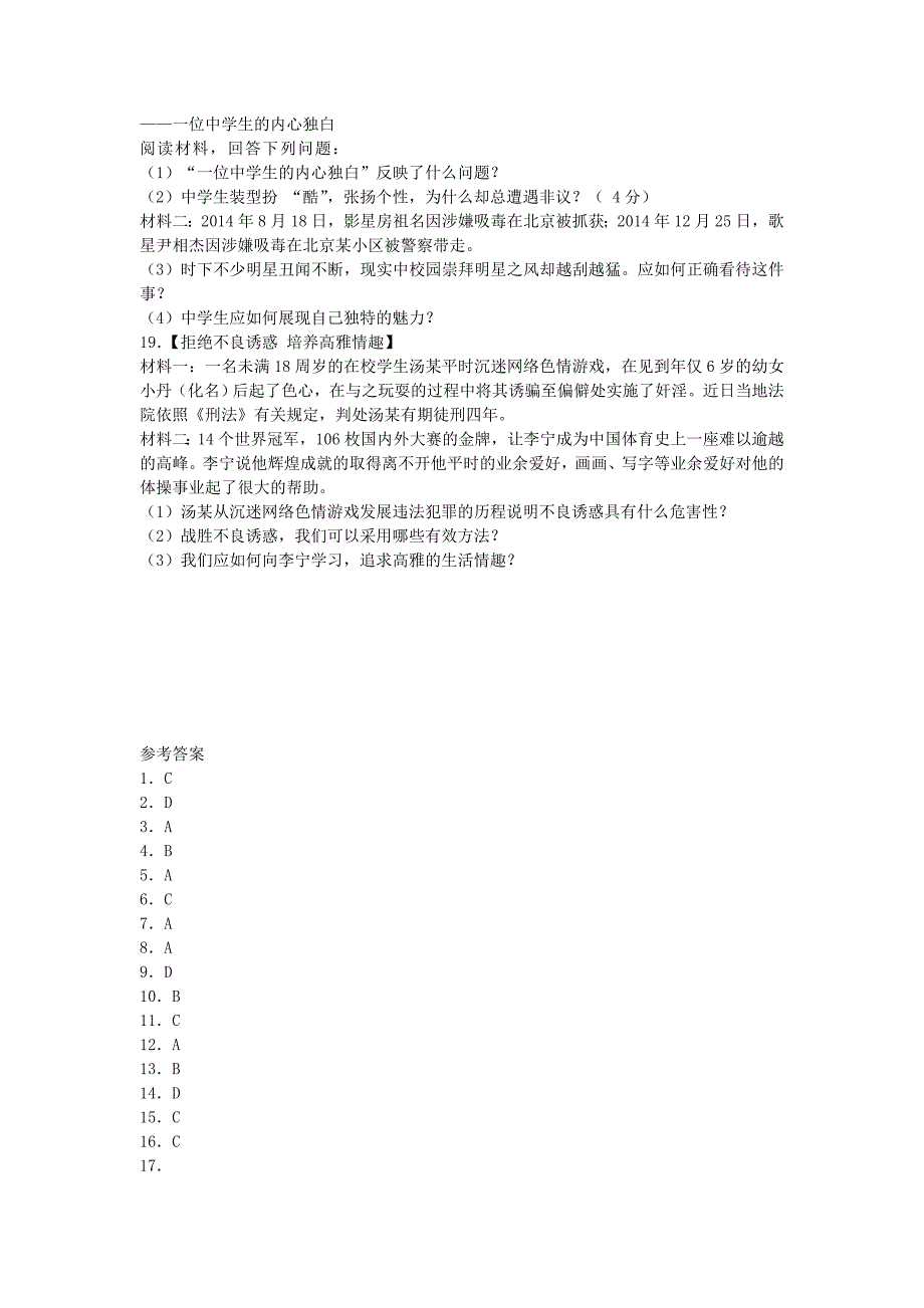 江苏省金湖县金南中学2014-2015学年八年级政治下学期期末模拟试题一 苏教版_第4页