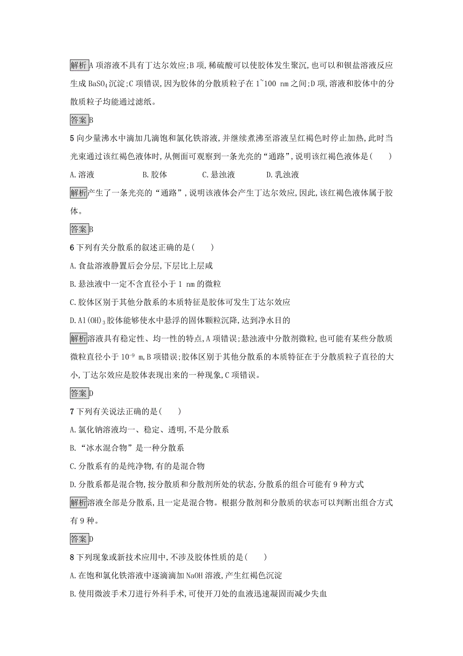 2017-2018学年高中化学 第二章 化学物质及其变化 第一节 物质的分类（第2课时）分散系及其分类作业 新人教版必修1_第2页