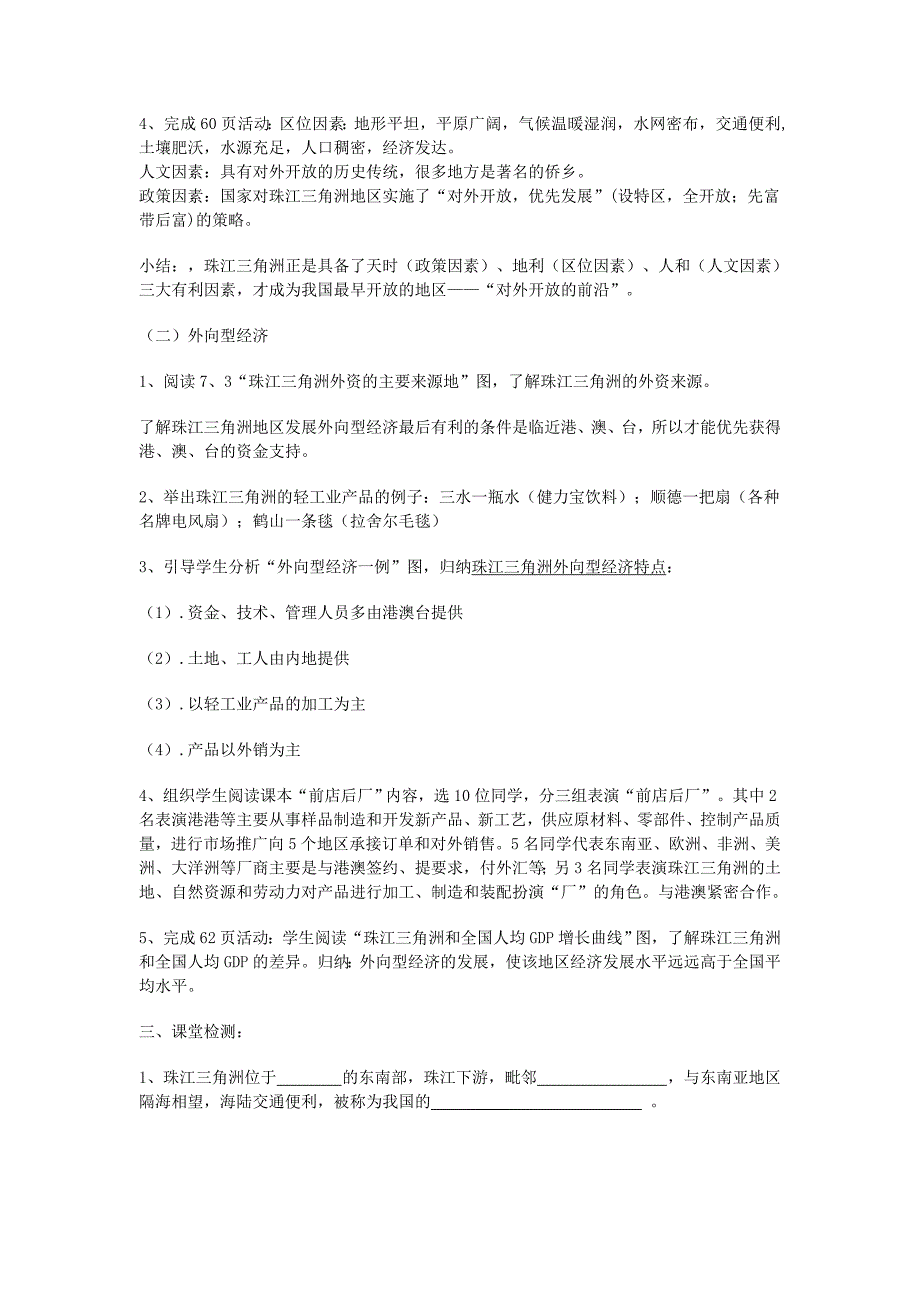 八年级地理下册 第七章 认识区域 联系与差异 第三节 珠江三角洲的外向型经济（第1课时）学案 （新版）湘教版_第2页