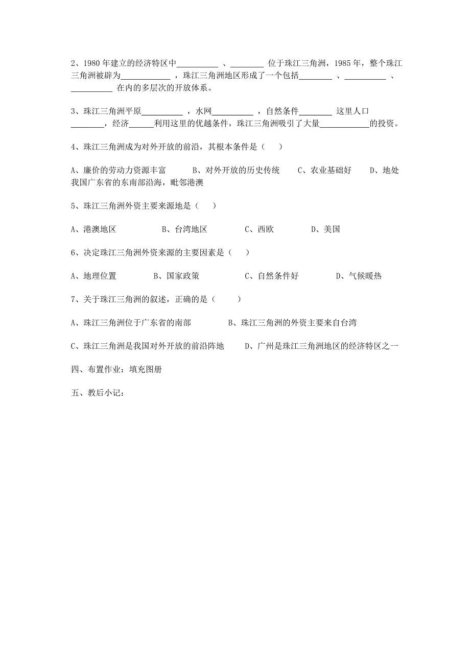 八年级地理下册 第七章 认识区域 联系与差异 第三节 珠江三角洲的外向型经济（第1课时）学案 （新版）湘教版_第3页