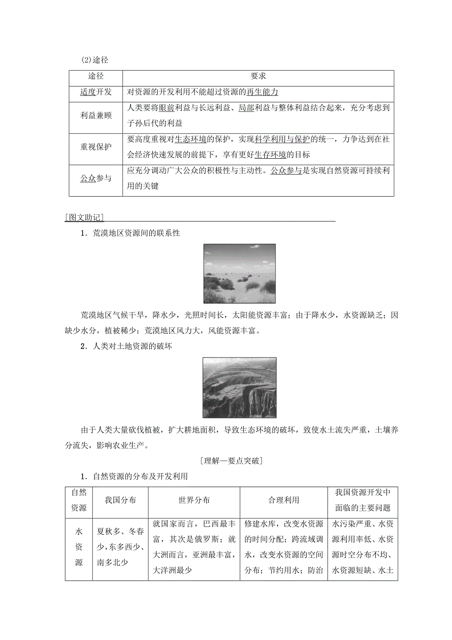 2019版高考地理一轮复习第4单元从人地关系看资源与环境第1节自然资源与人类自然灾害与人类--以洪灾为例学案鲁教版_第2页